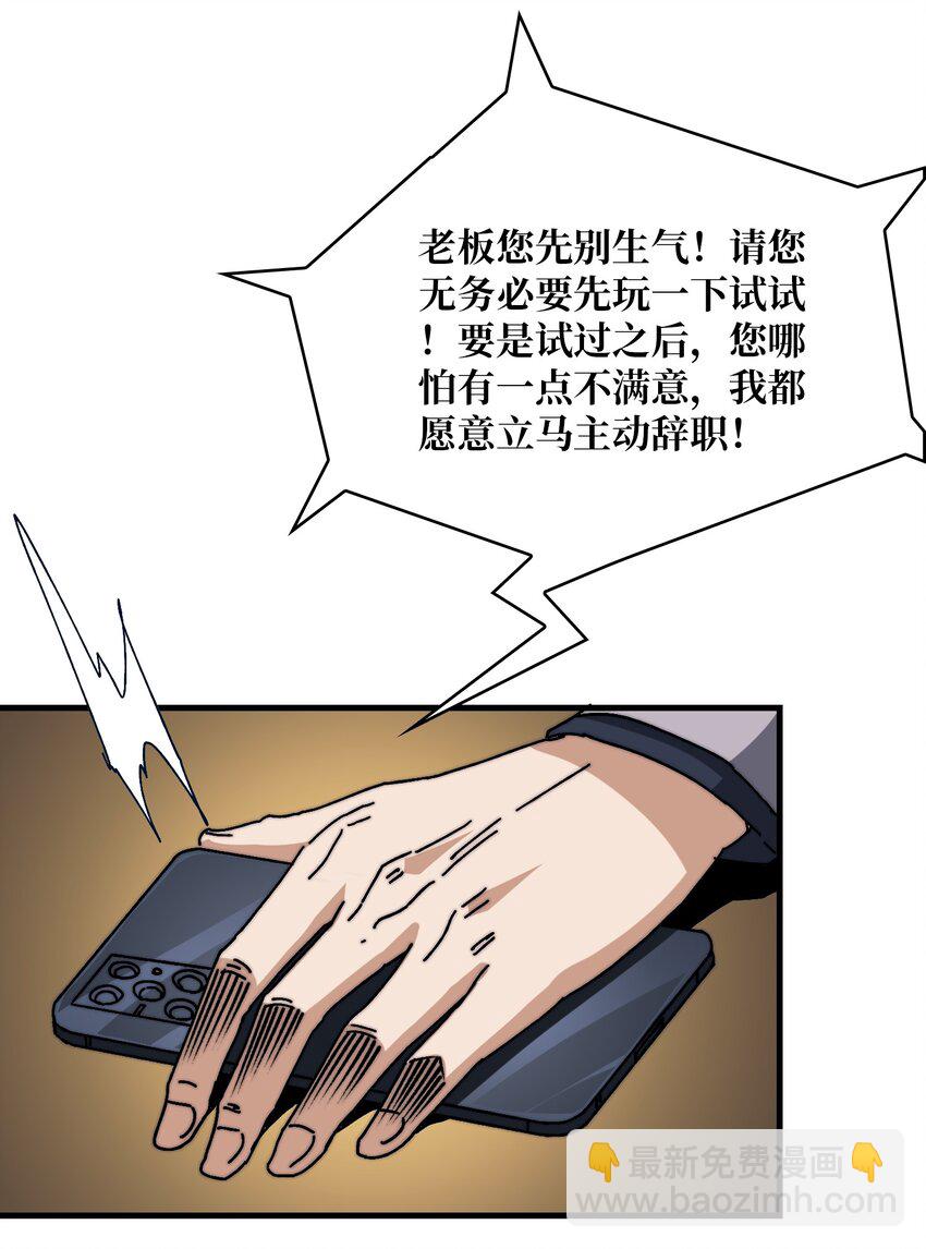 04 《最佳新游PK榜》-第4话