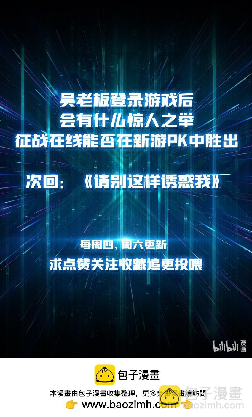 04 《最佳新游PK榜》-第4话