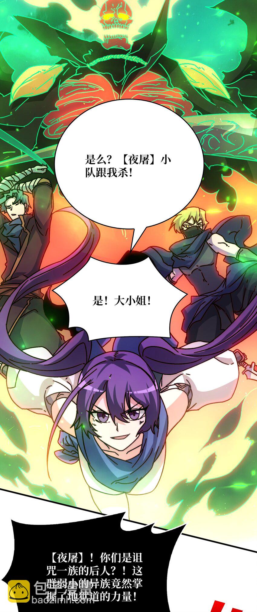 32 不可招惹的种族-第32话