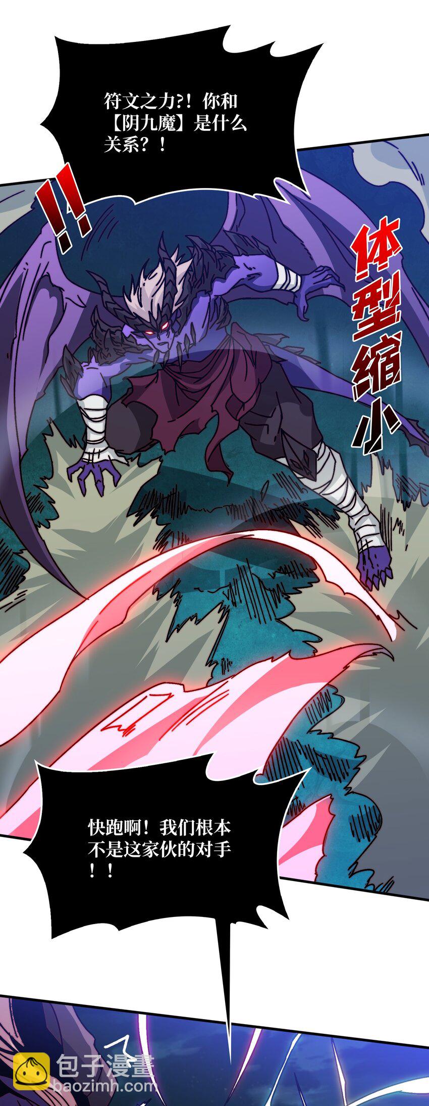 32 不可招惹的种族-第32话