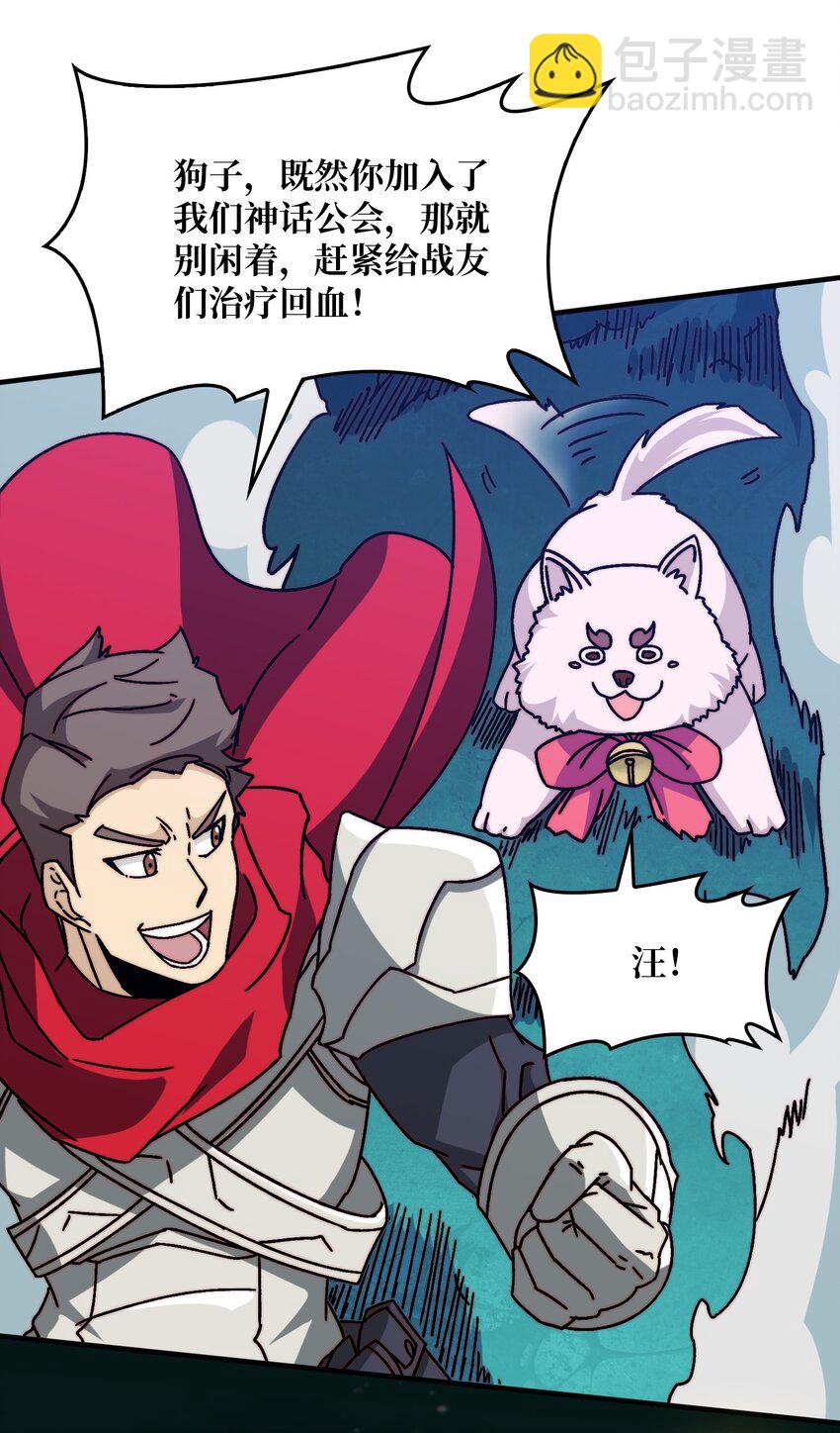 32 不可招惹的种族-第32话