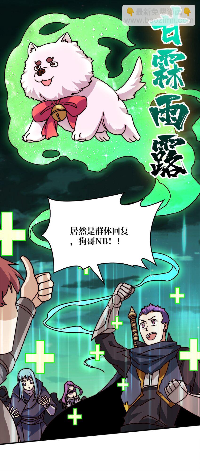 32 不可招惹的种族-第32话