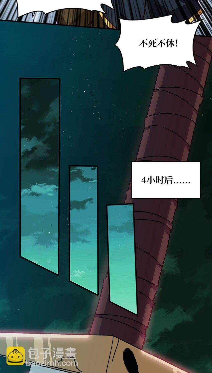 32 不可招惹的种族-第32话