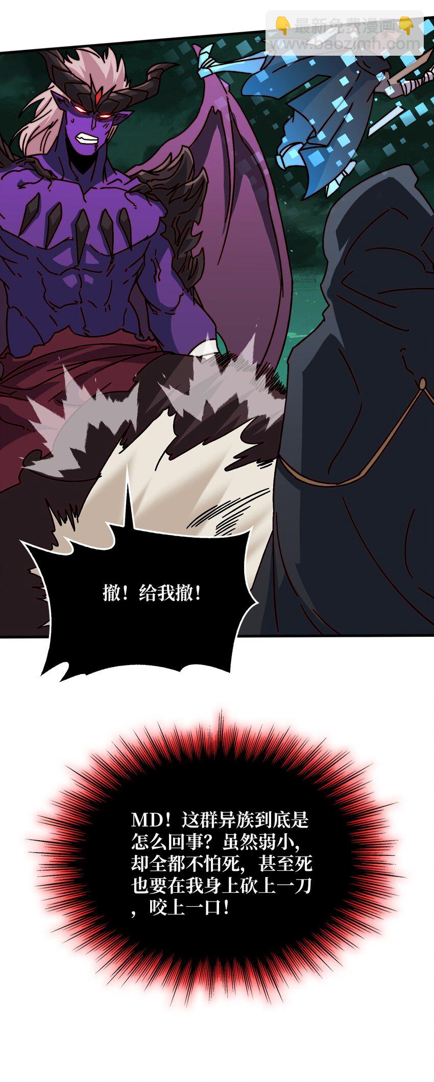 32 不可招惹的种族-第32话