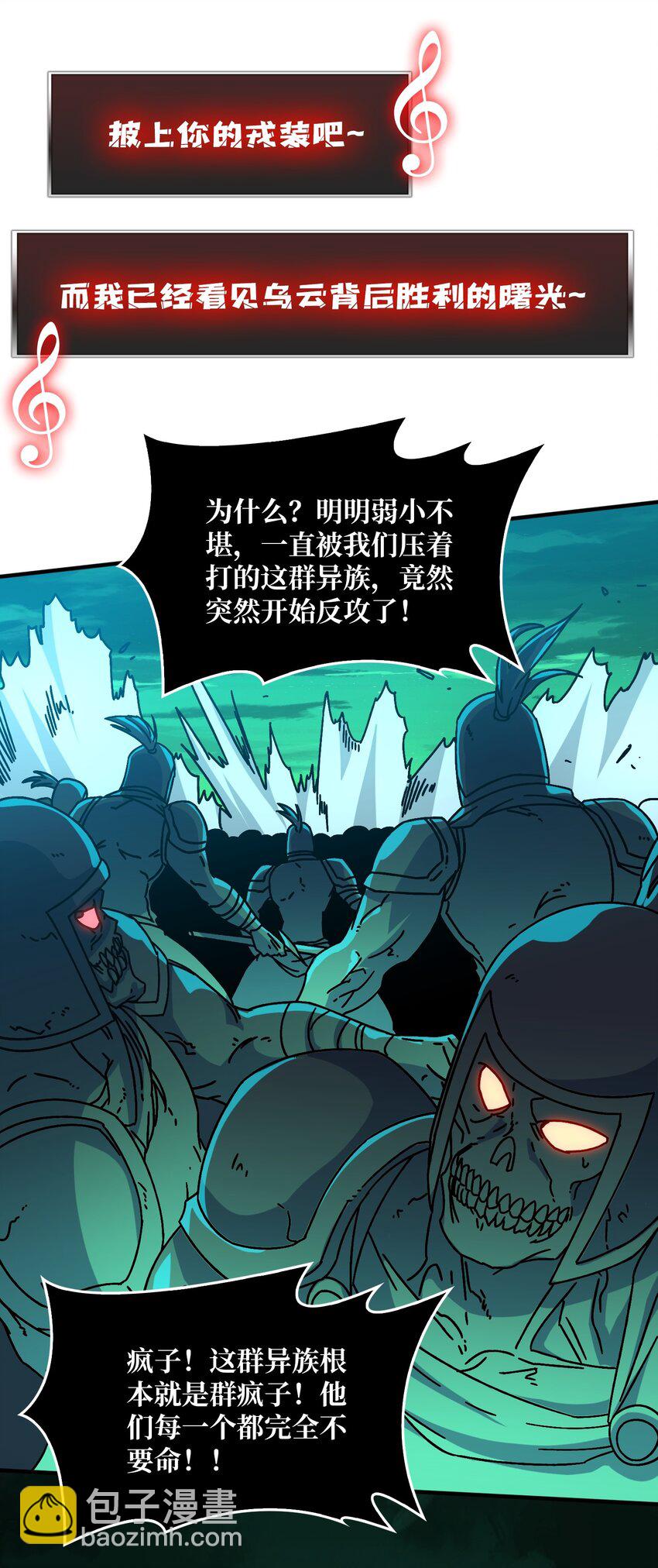 32 不可招惹的种族-第32话