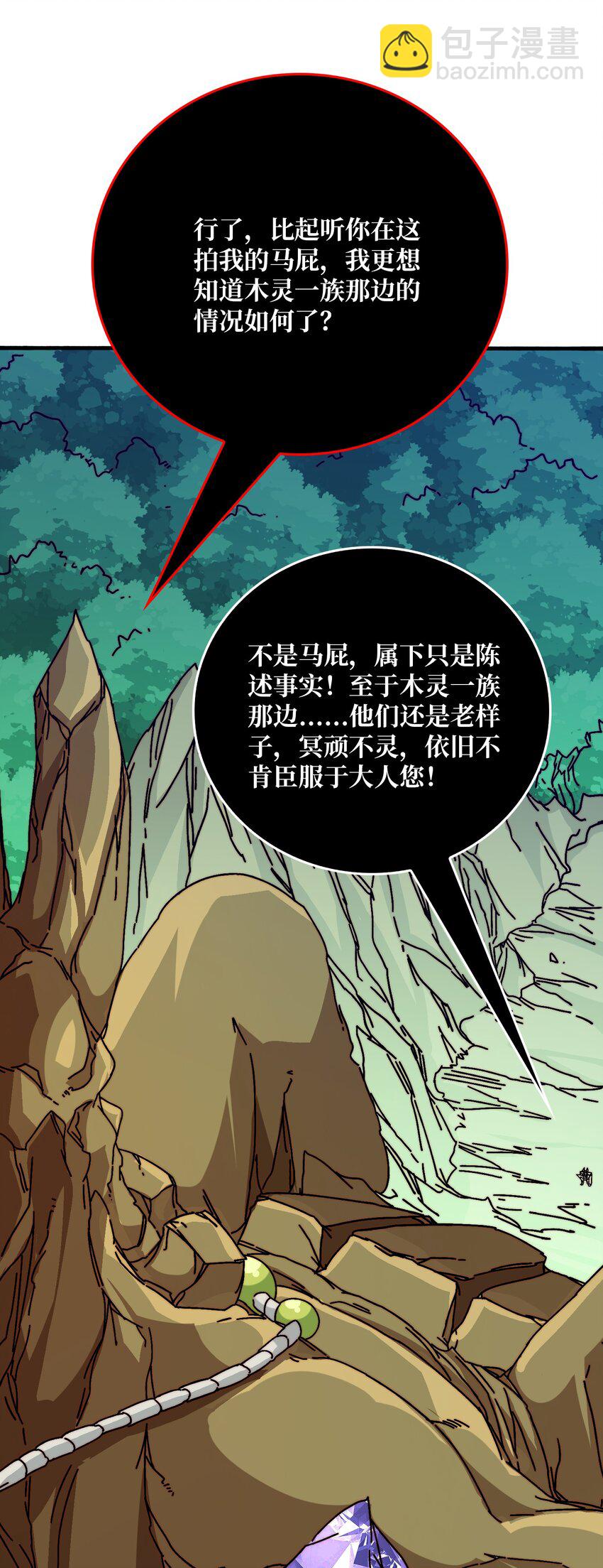 36 木灵族-第36话