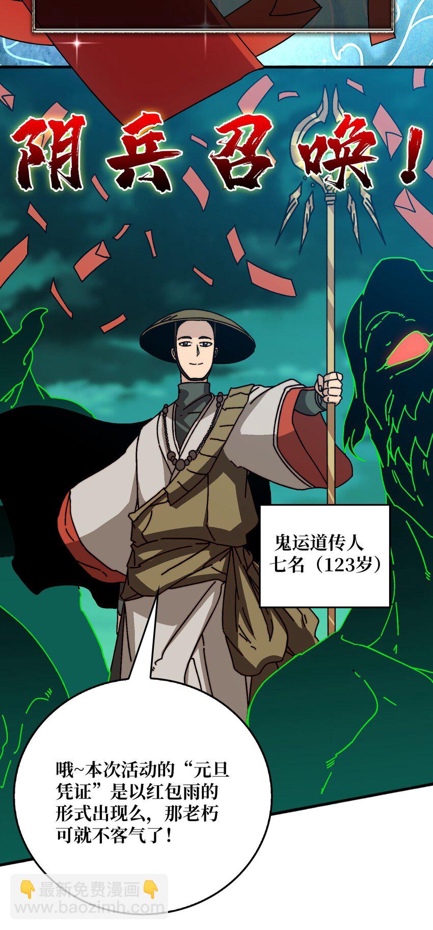 38 鬼兽传承-第38话