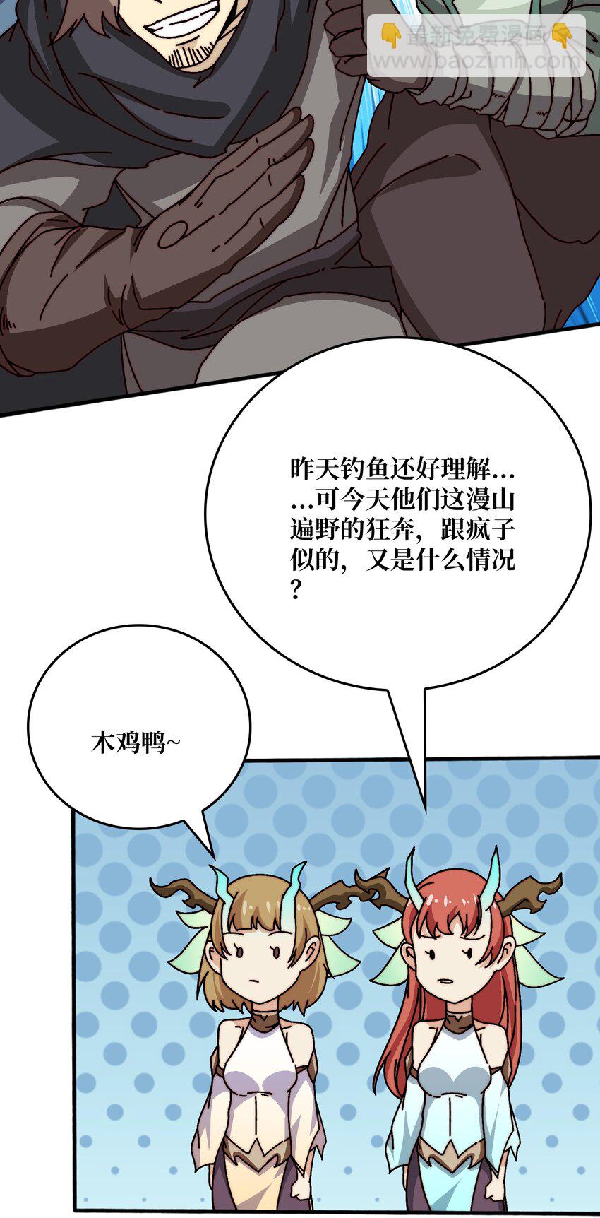 38 鬼兽传承-第38话