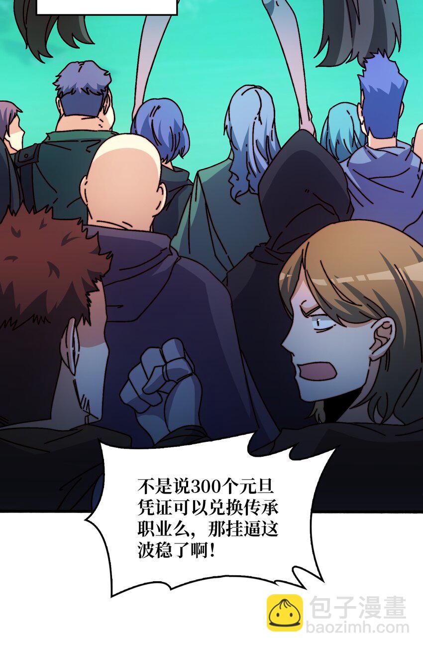 38 鬼兽传承-第38话