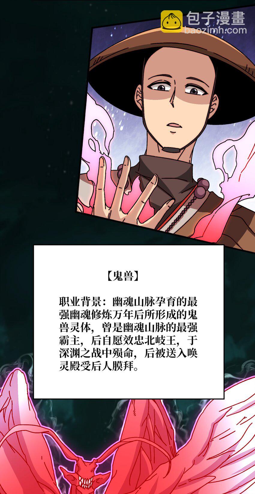 38 鬼兽传承-第38话