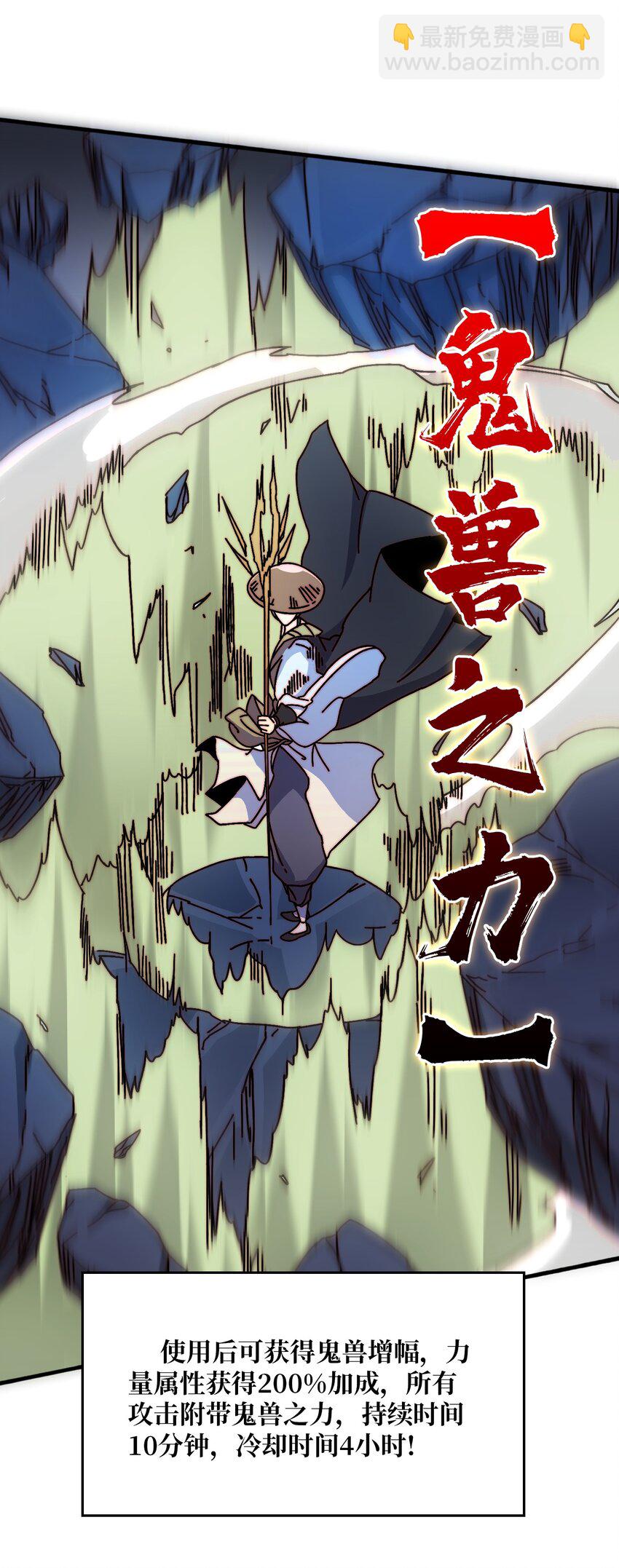 38 鬼兽传承-第38话