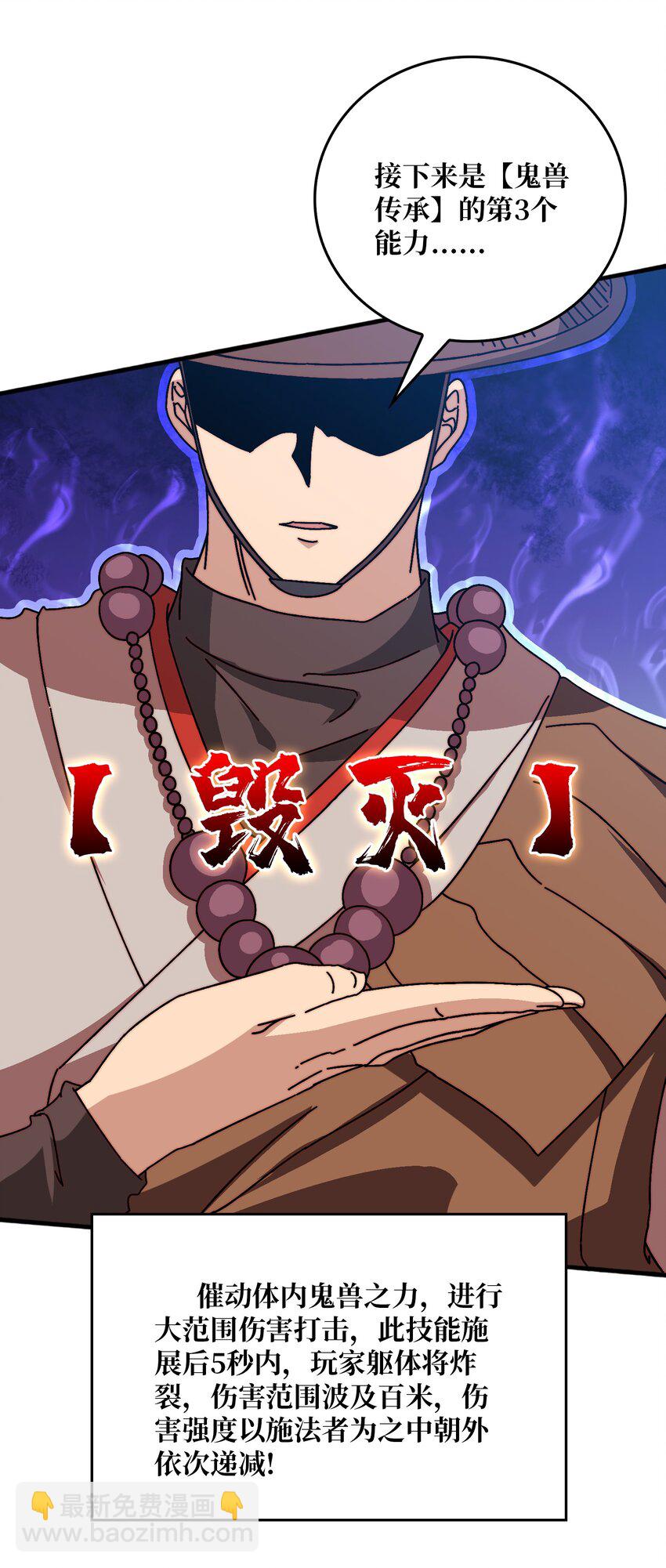38 鬼兽传承-第38话