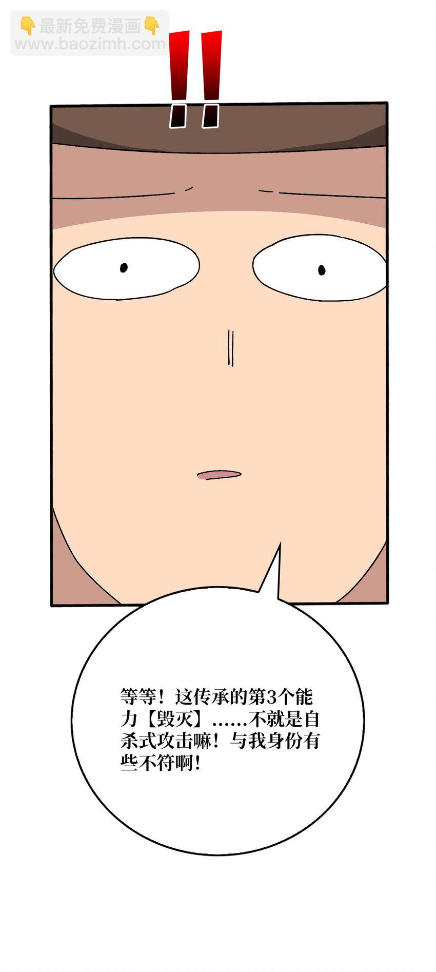 38 鬼兽传承-第38话