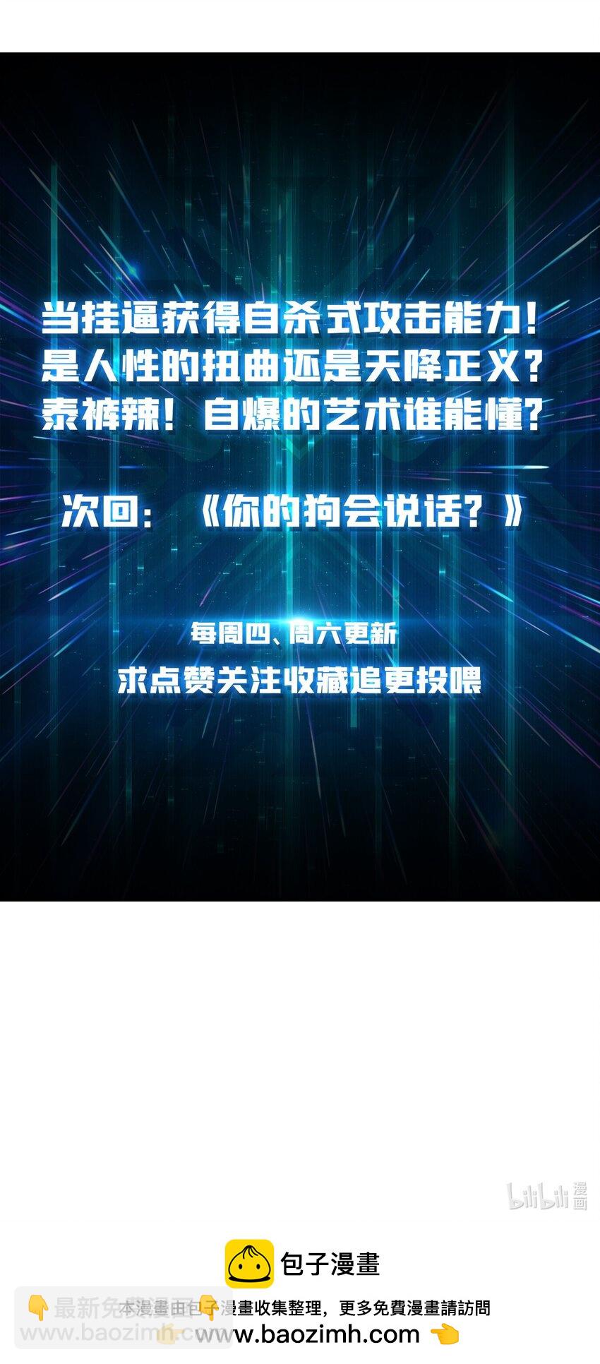 38 鬼兽传承-第38话