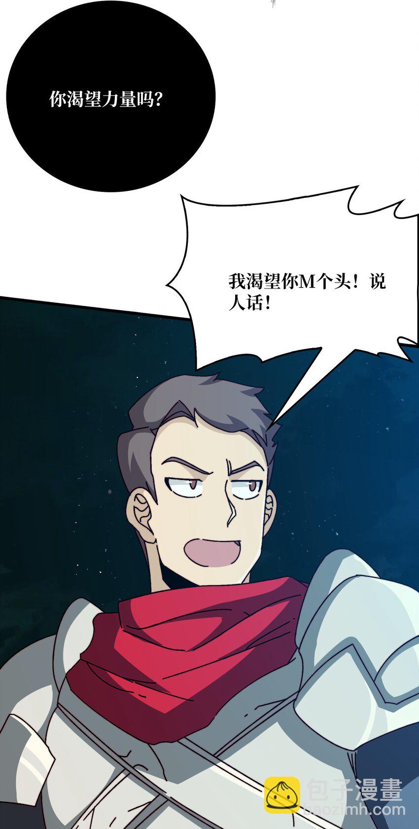 42 少年，你渴望力量吗？-第42话