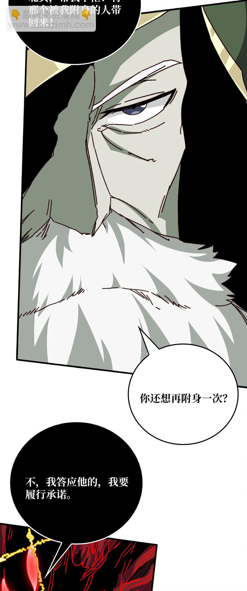 44 恶神使者-第44话