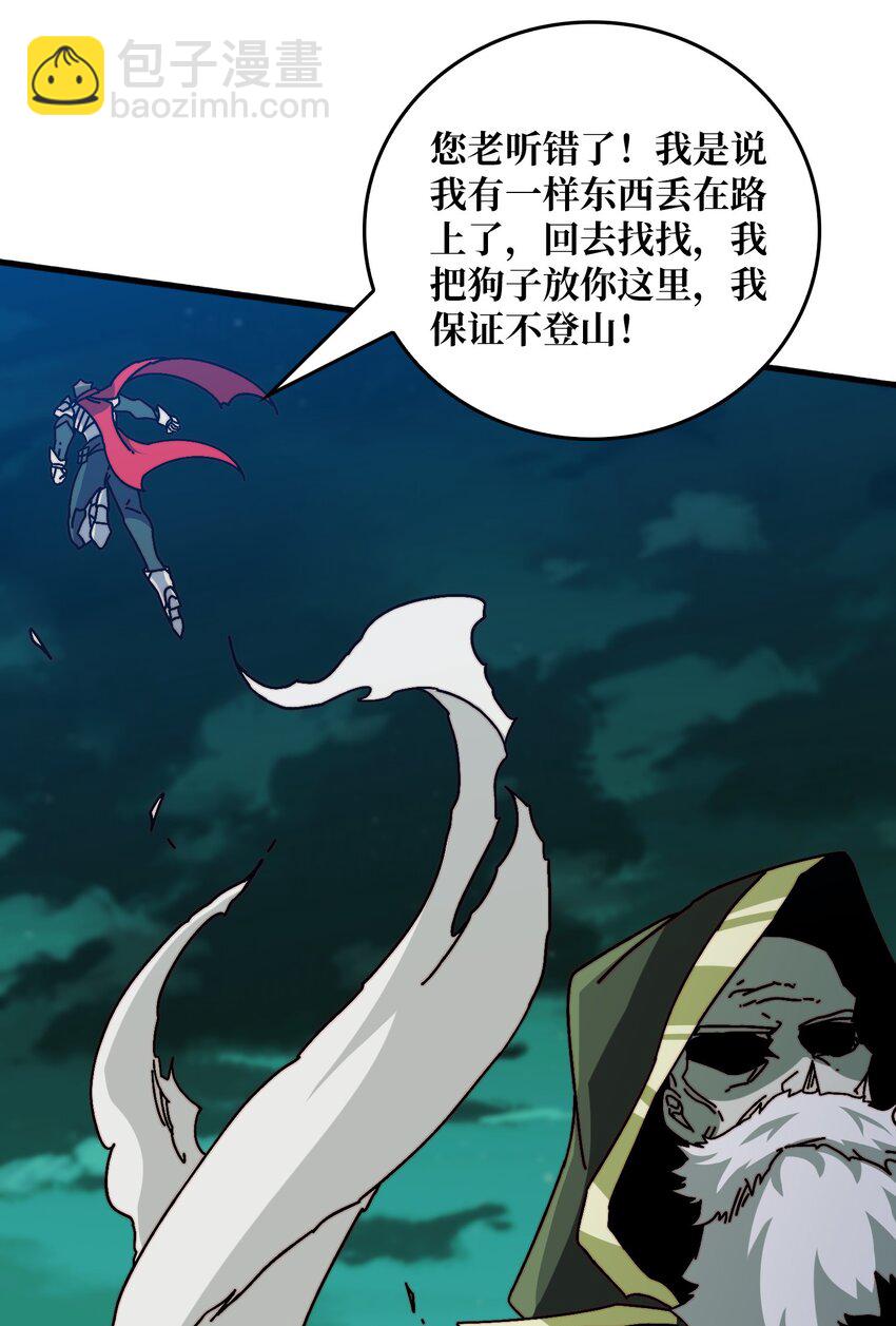 44 恶神使者-第44话