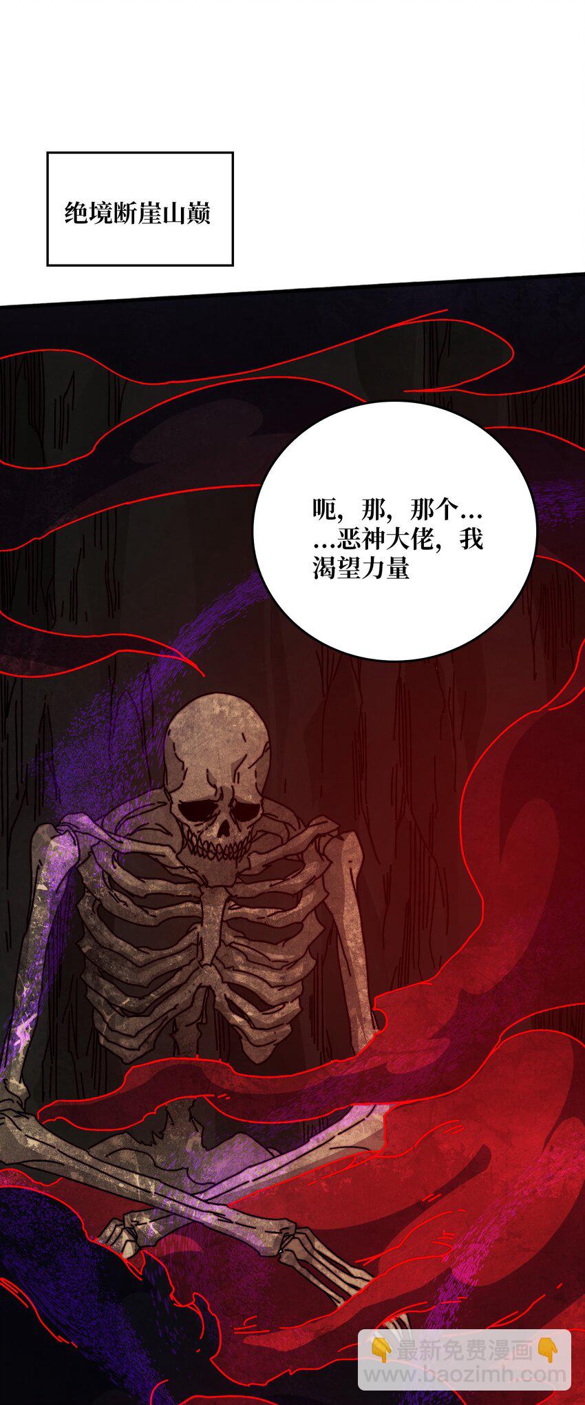 44 恶神使者-第44话