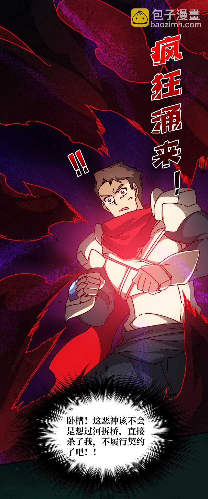 44 恶神使者-第44话