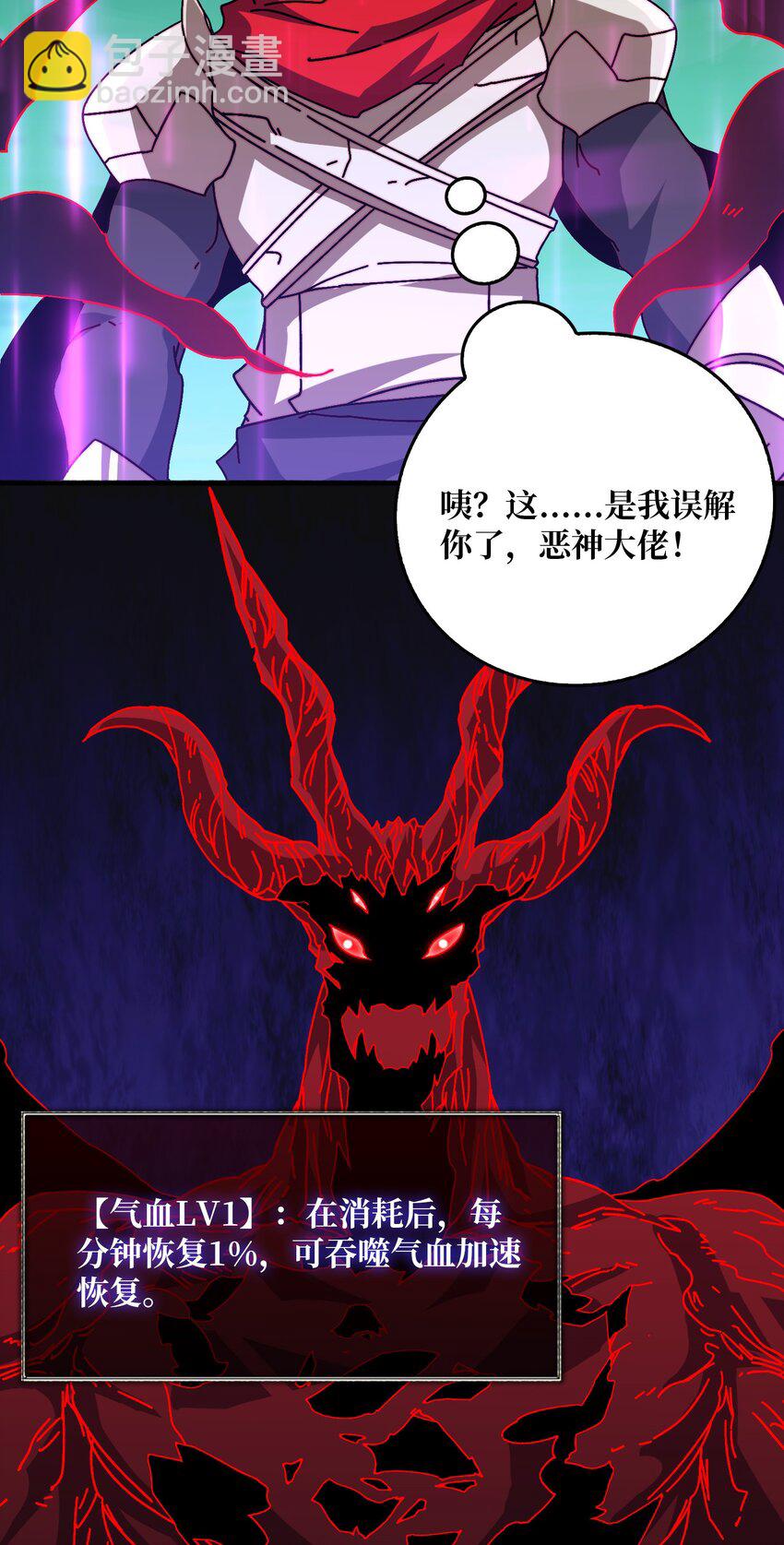 44 恶神使者-第44话