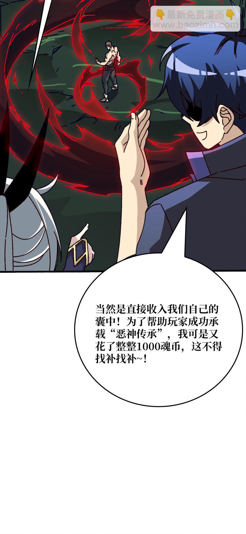 44 恶神使者-第44话