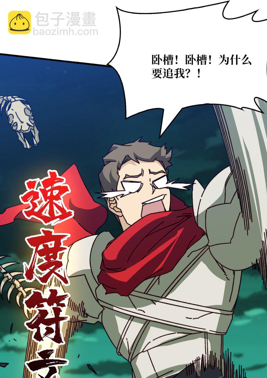 44 恶神使者-第44话