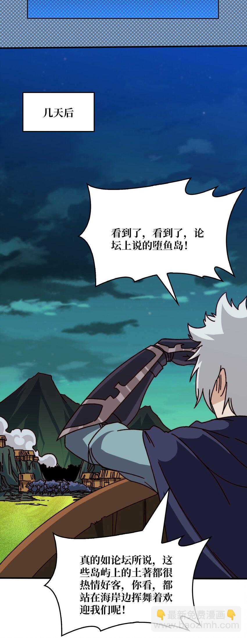 46 堕鱼岛传说-第46话