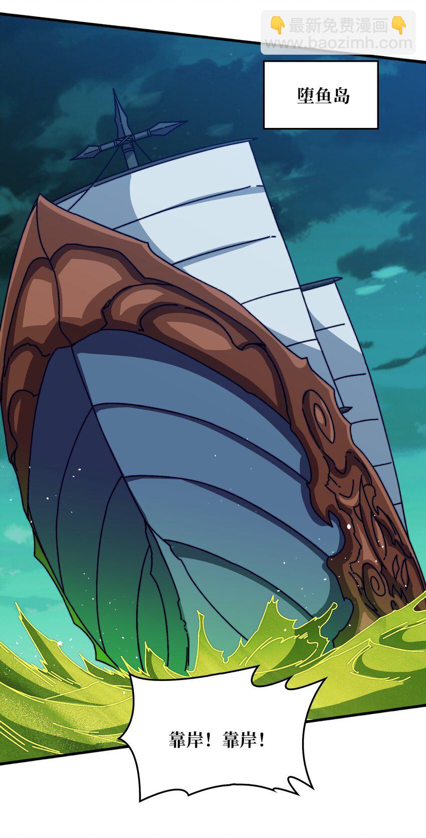 46 堕鱼岛传说-第46话