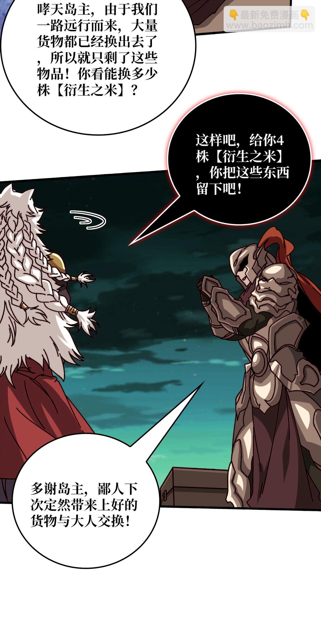 全都是套路-第54话