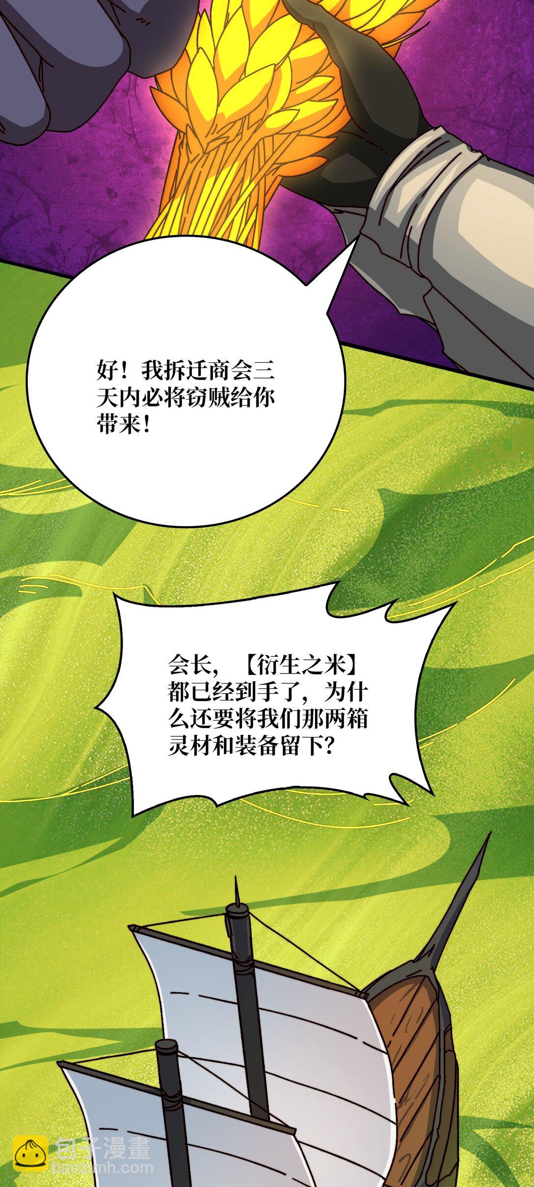 全都是套路-第54话