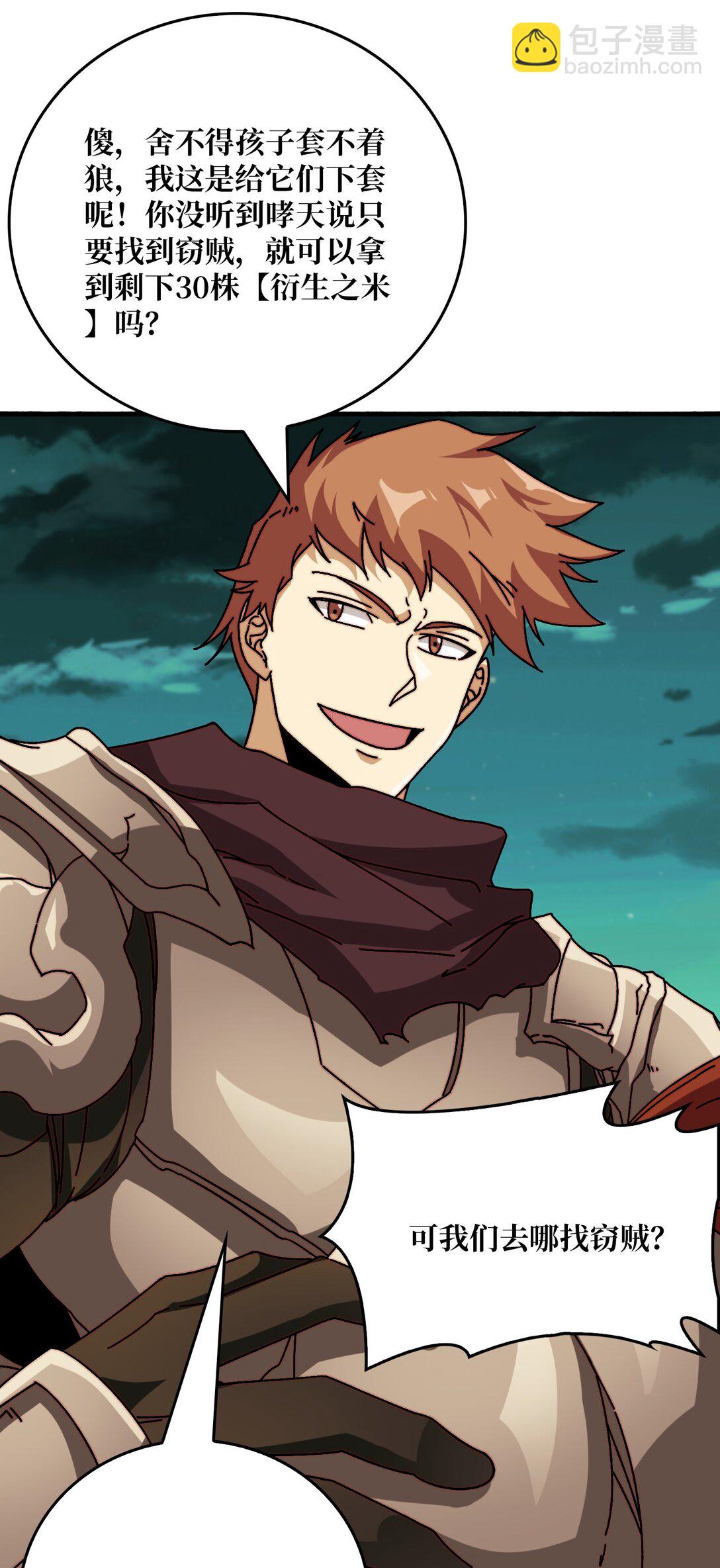 全都是套路-第54话