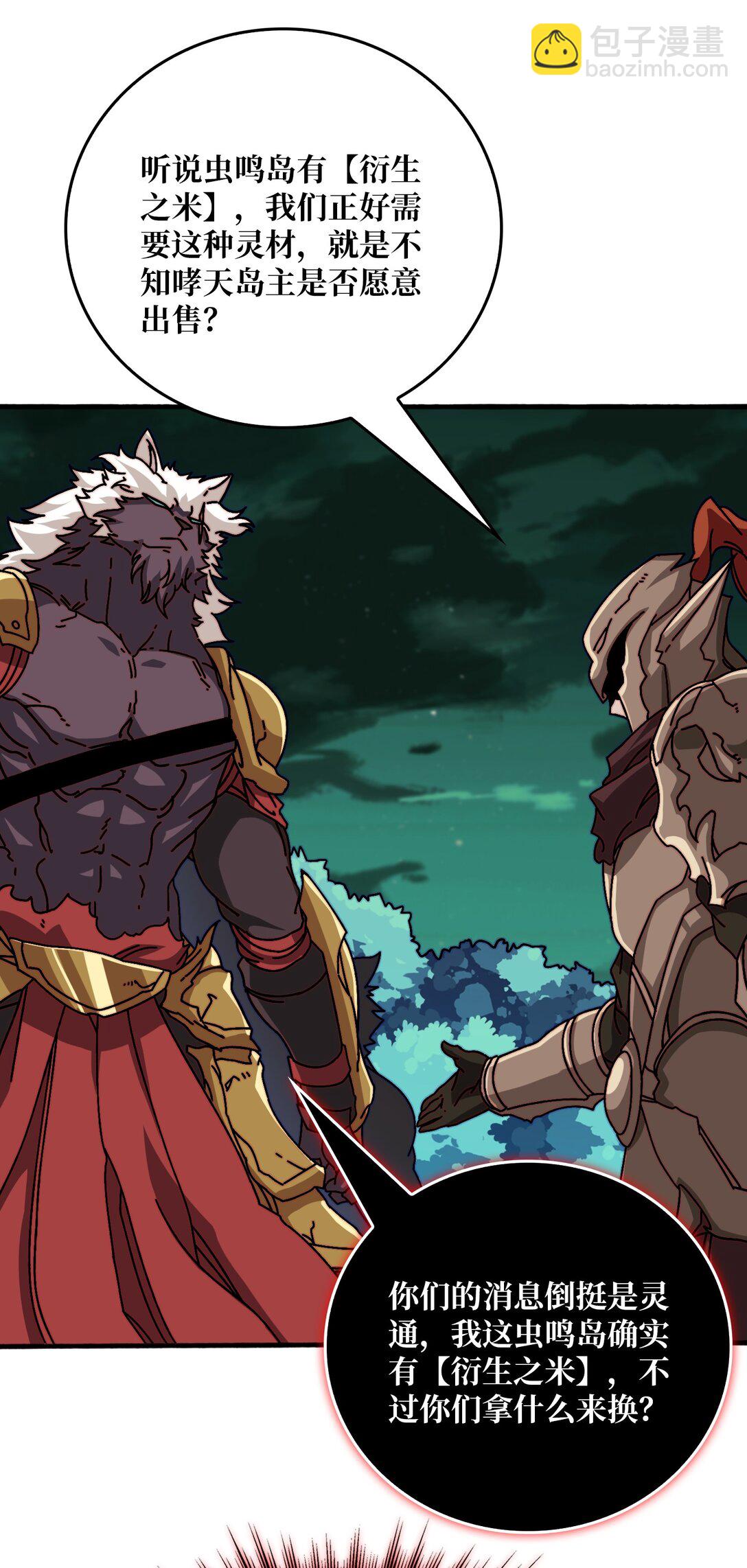 全都是套路-第54话