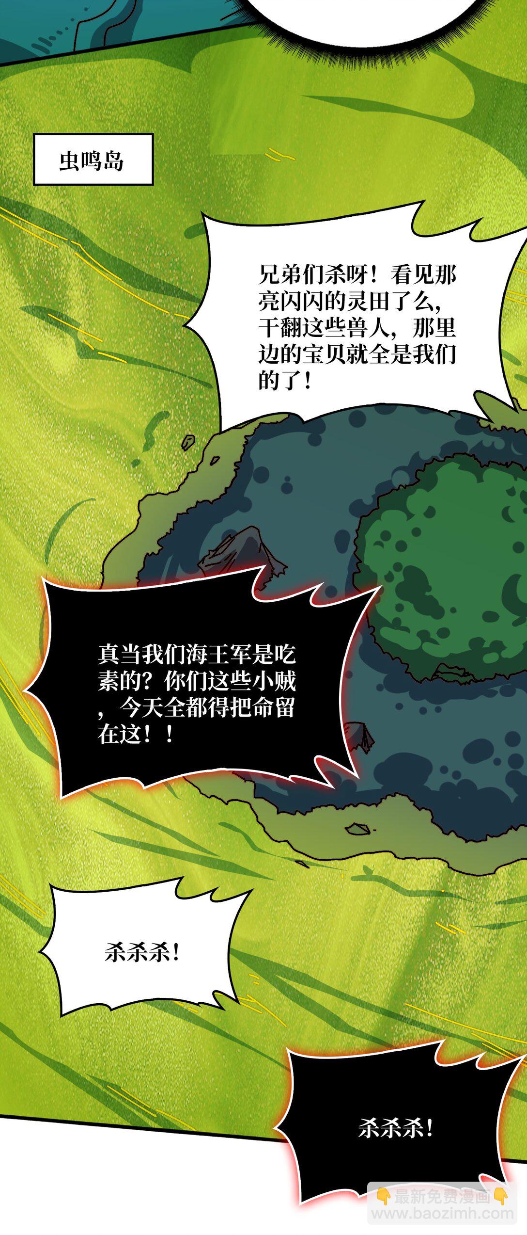 55 奇袭虫鸣岛-第56话