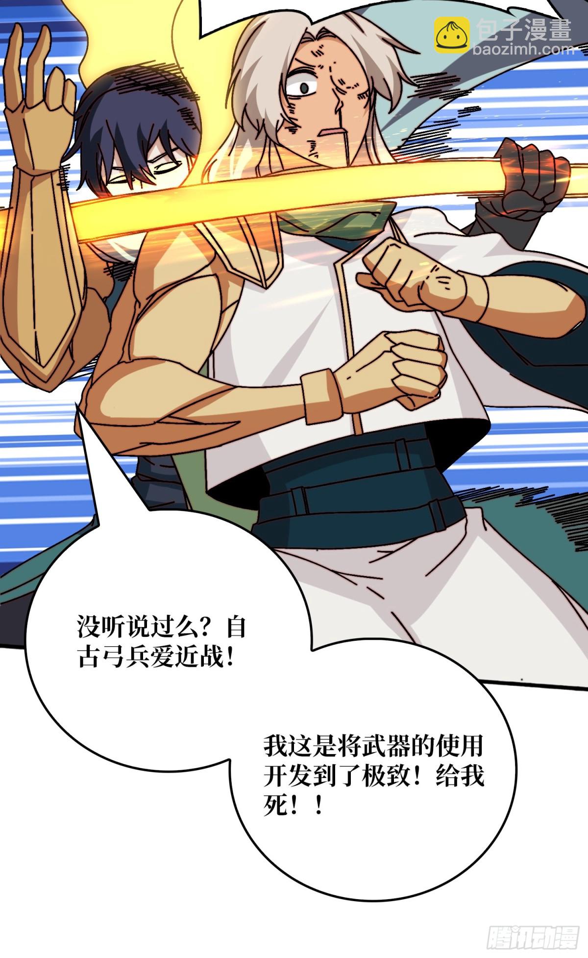 自古弓兵爱近战(1/2)-第60话