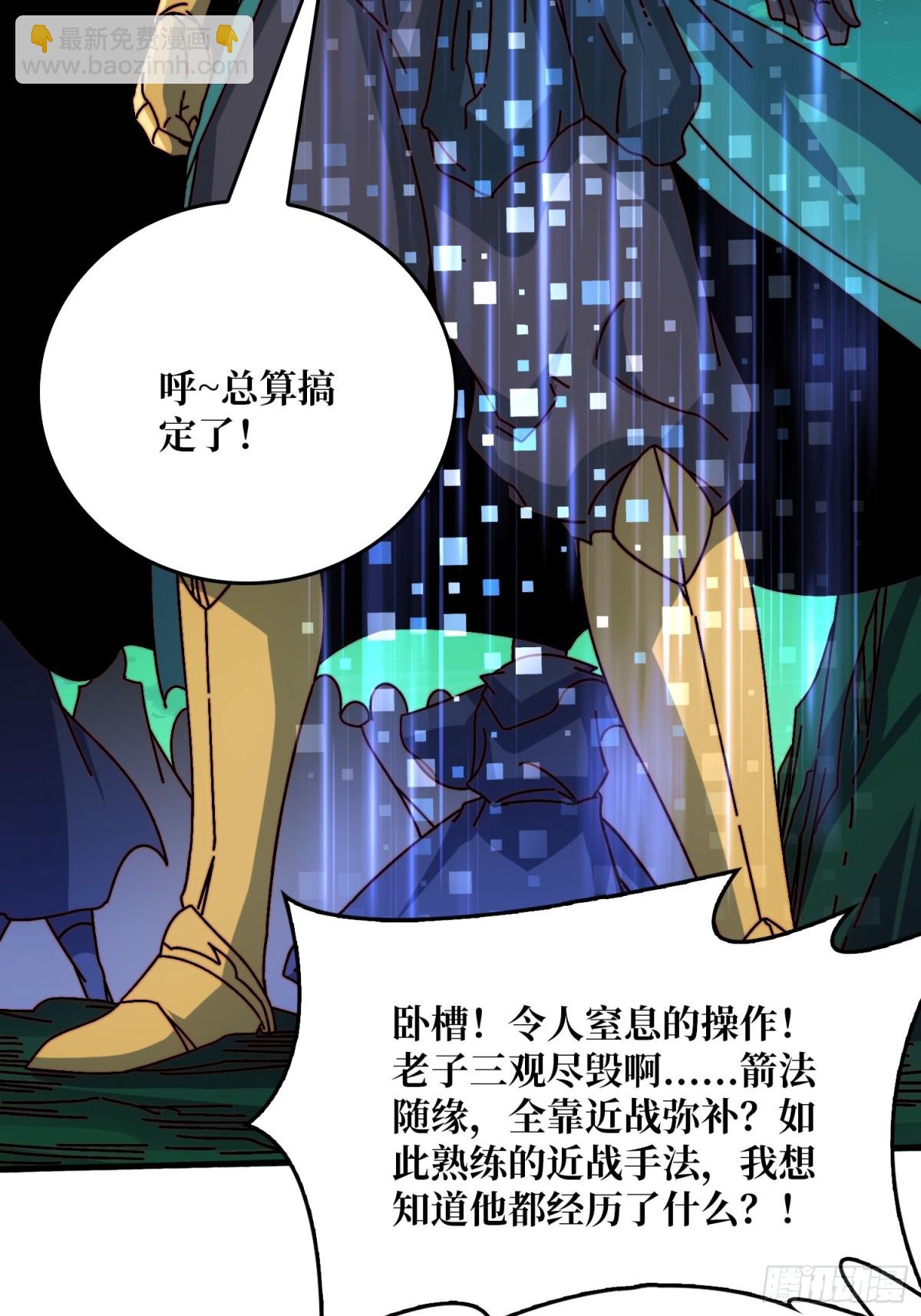 自古弓兵爱近战(1/2)-第60话