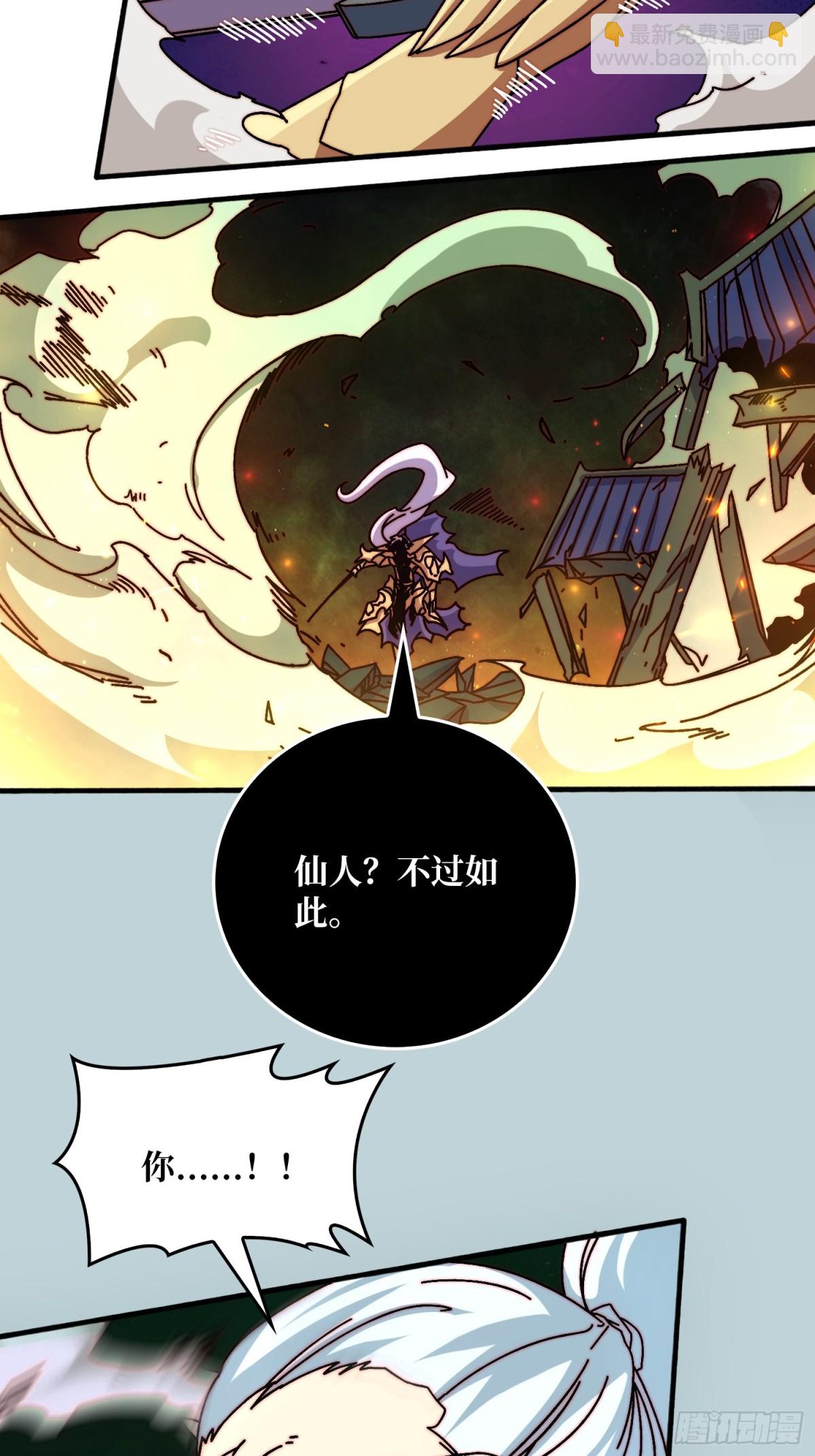 天尊(1/2)-第66话