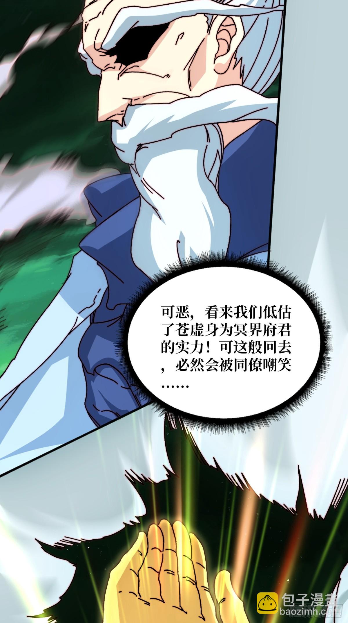 天尊(1/2)-第66话