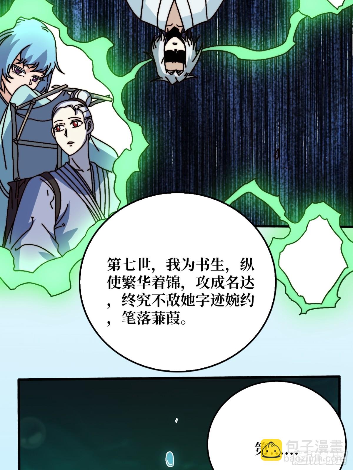 忘川之上(1/2)-第68话