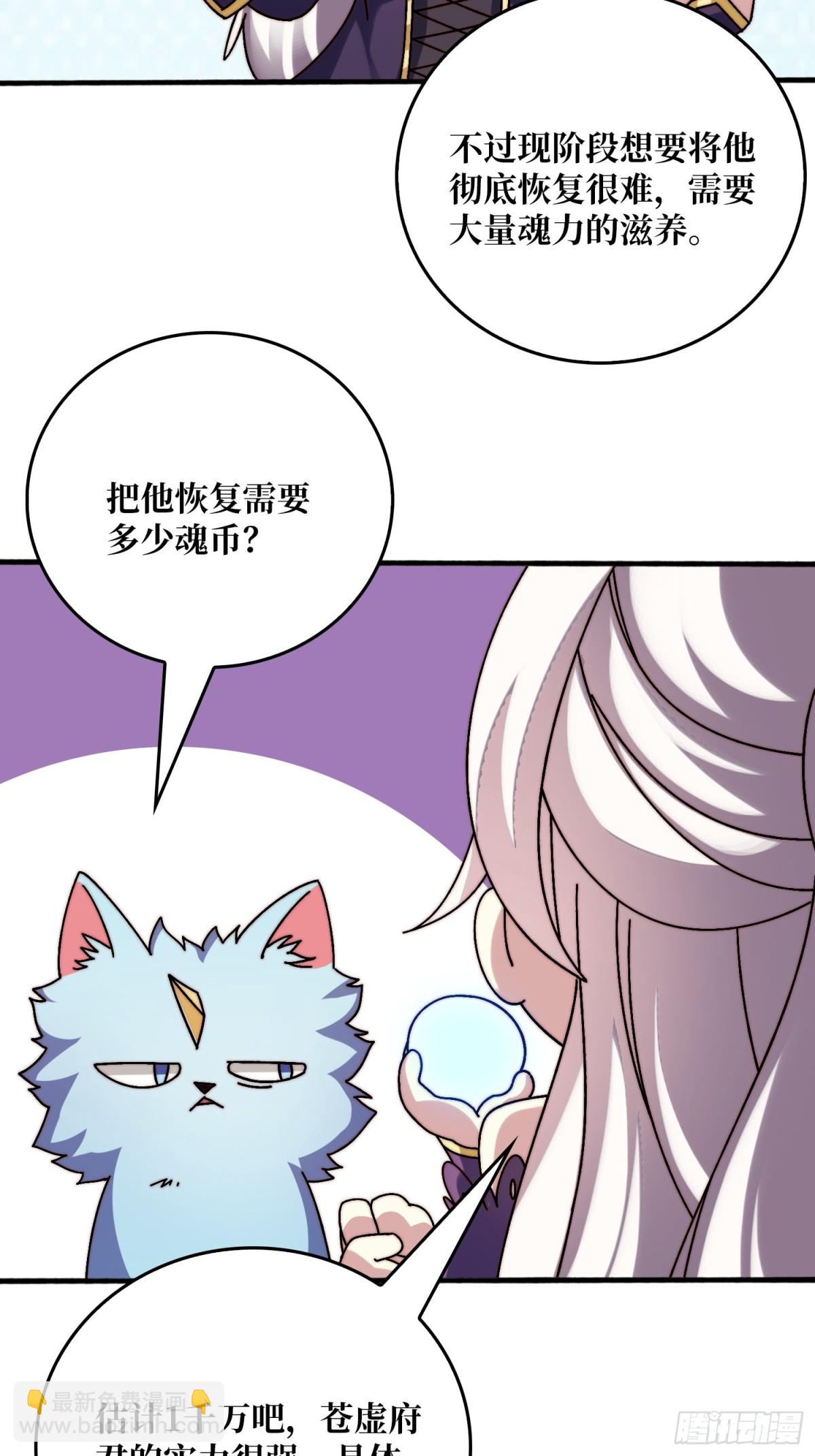 直播装逼(1/2)-第70话