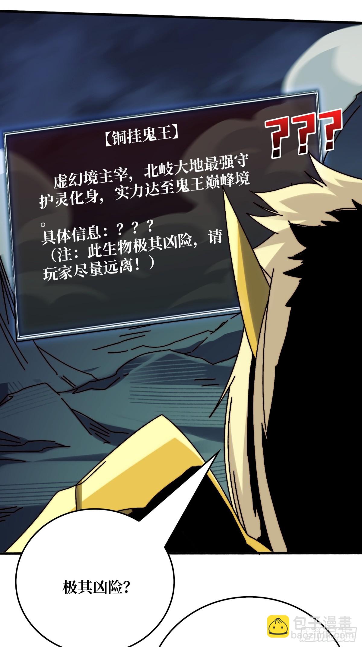 直播装逼(1/2)-第70话