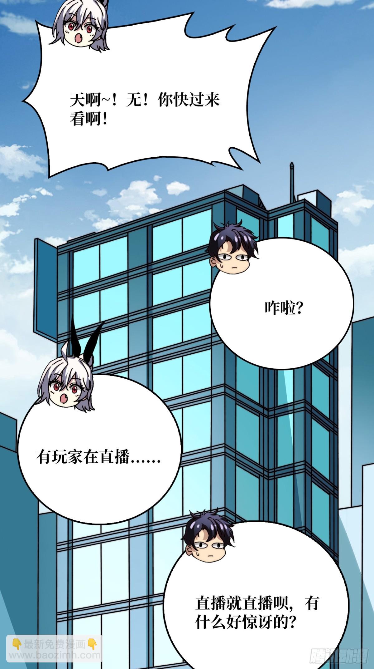 直播装逼(1/2)-第70话