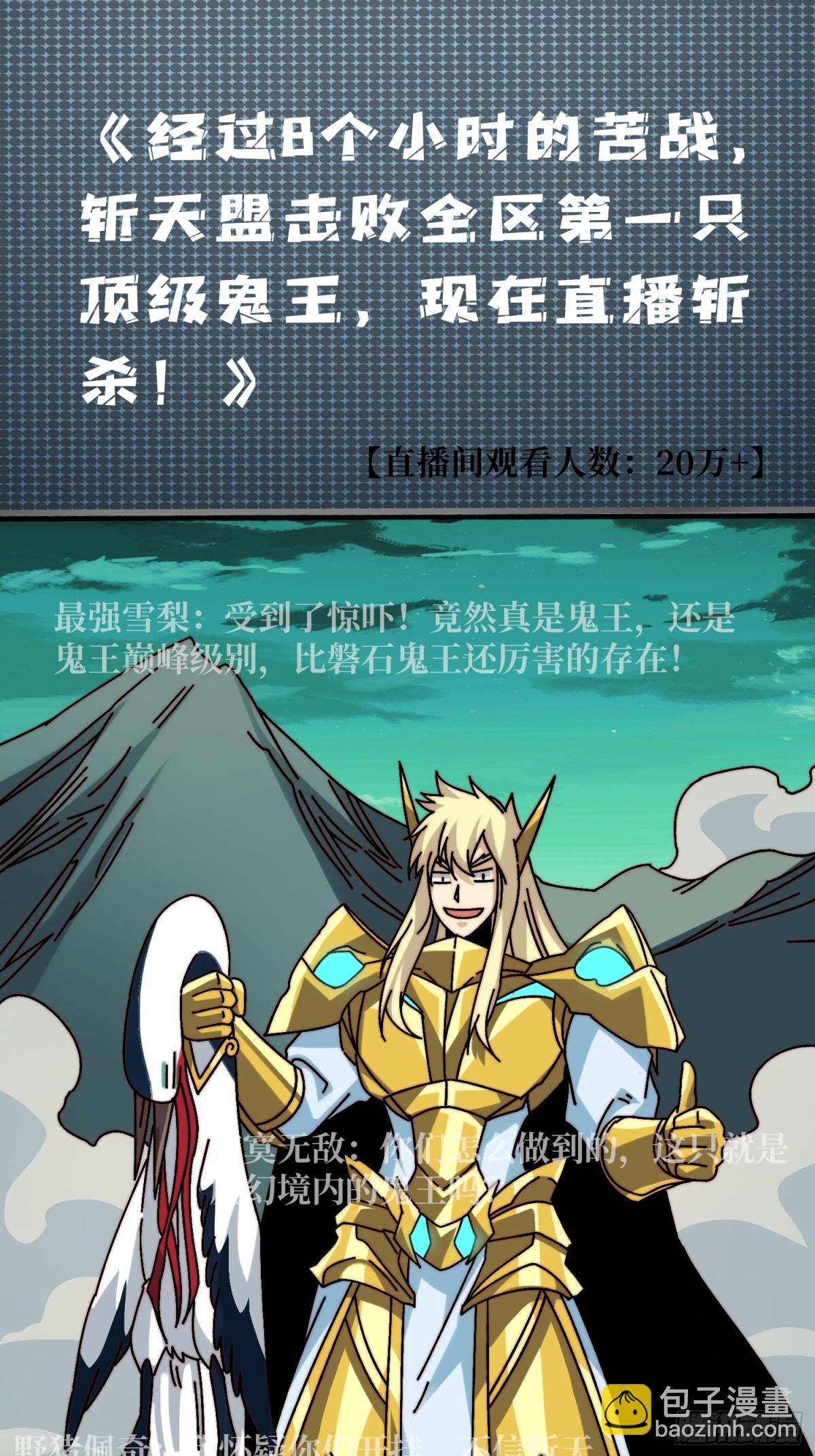 直播装逼(1/2)-第70话