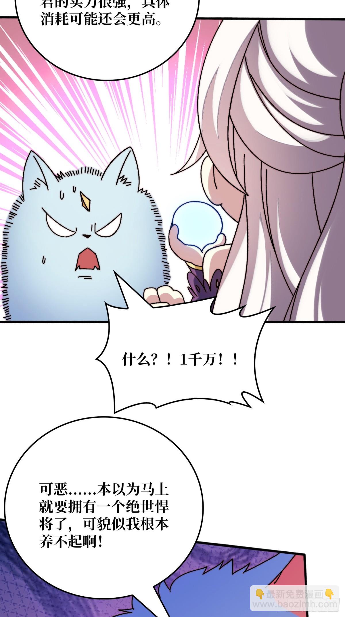 直播装逼(1/2)-第70话