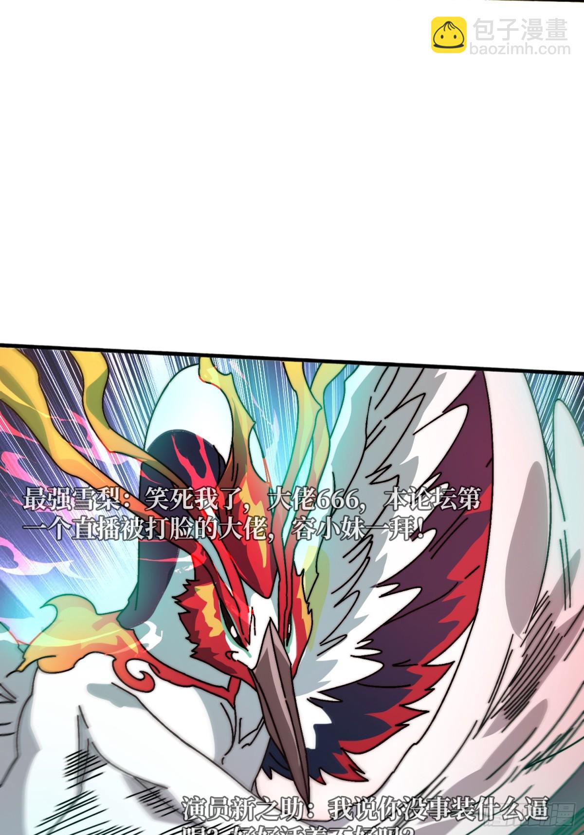 直播装逼(1/2)-第70话