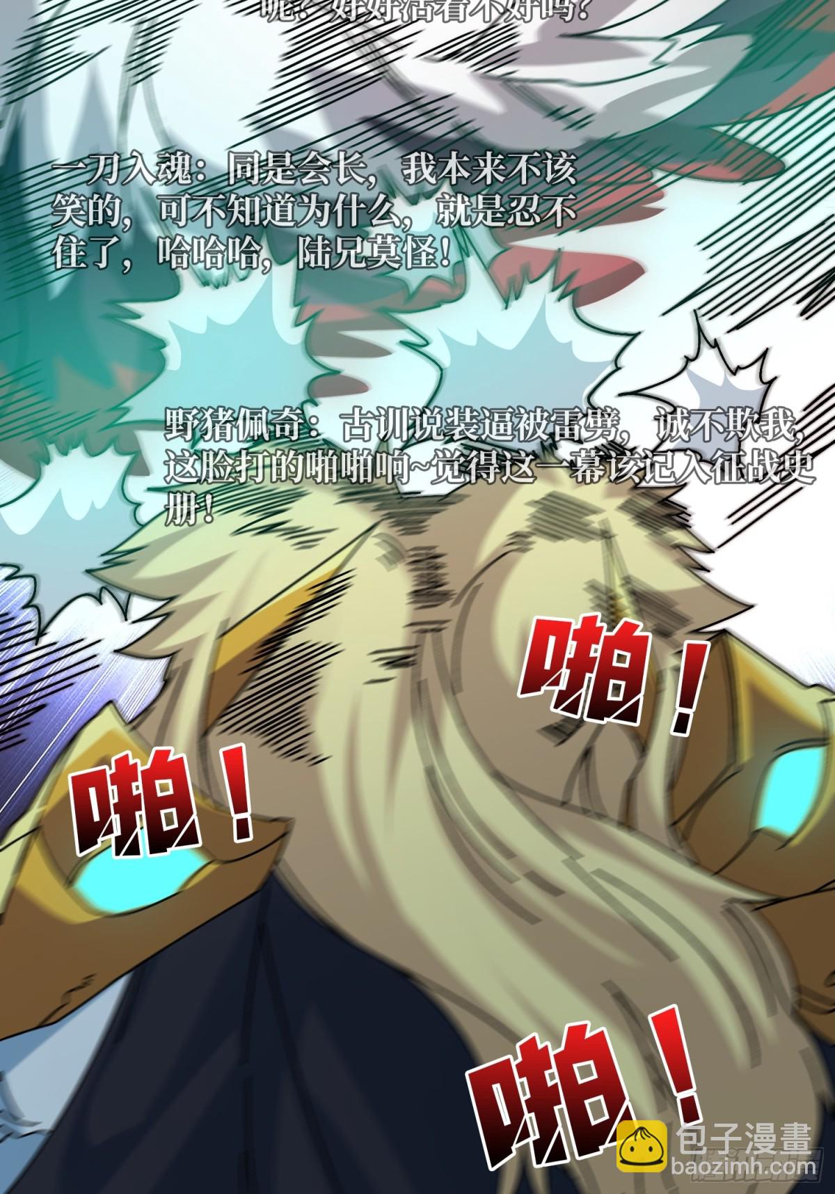 直播装逼(1/2)-第70话