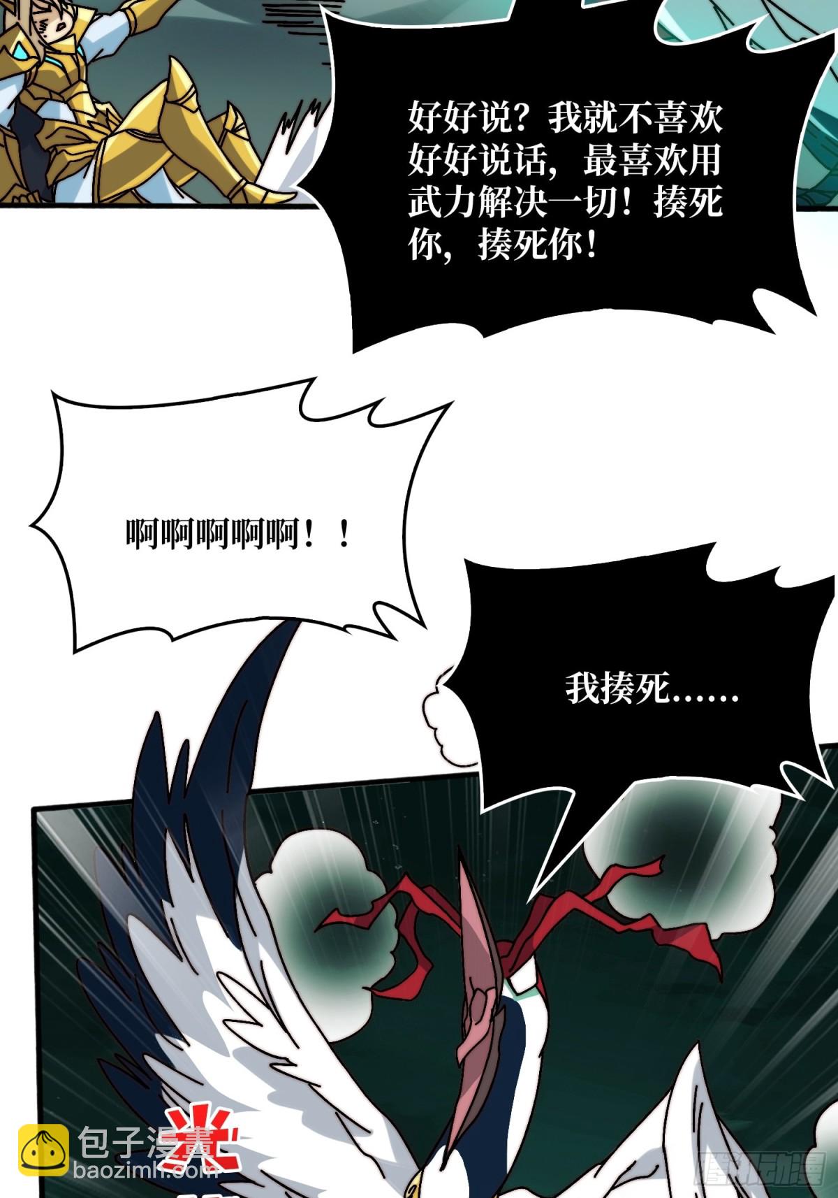 直播装逼(1/2)-第70话