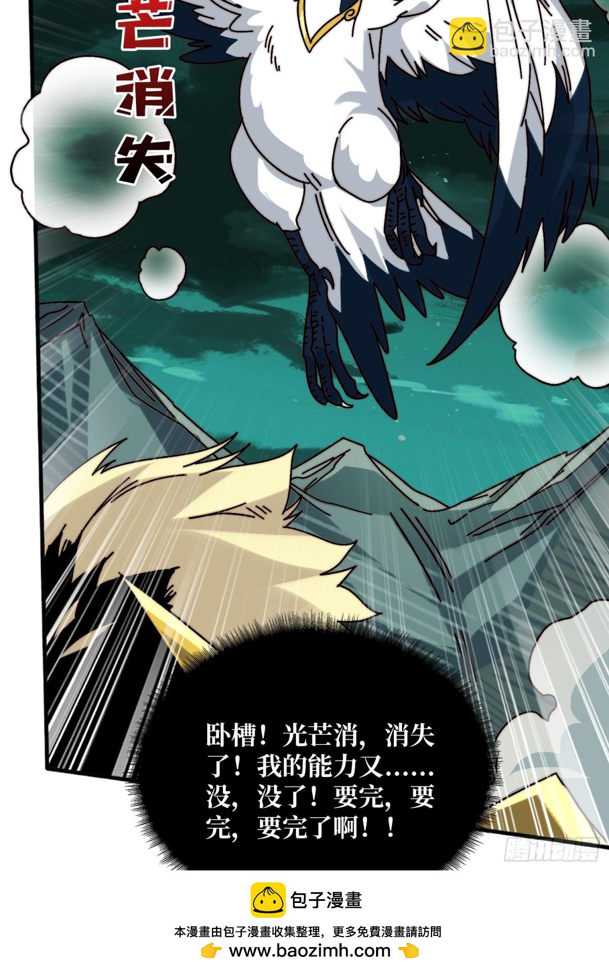 直播装逼(1/2)-第70话