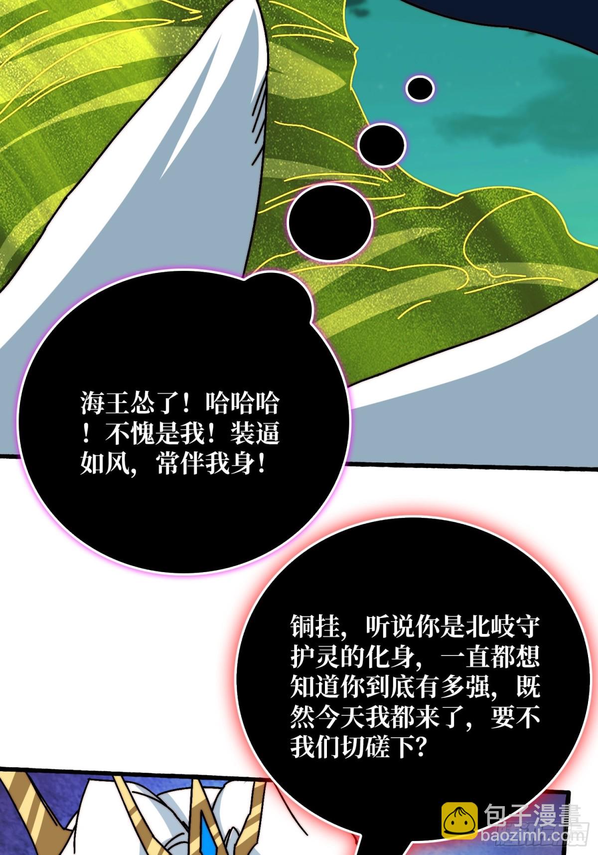 海王来袭(1/2)-第74话