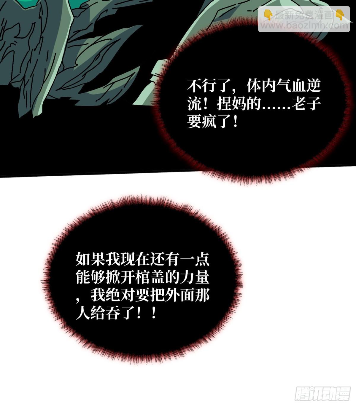 鸠占鹊巢(1/2)-第76话