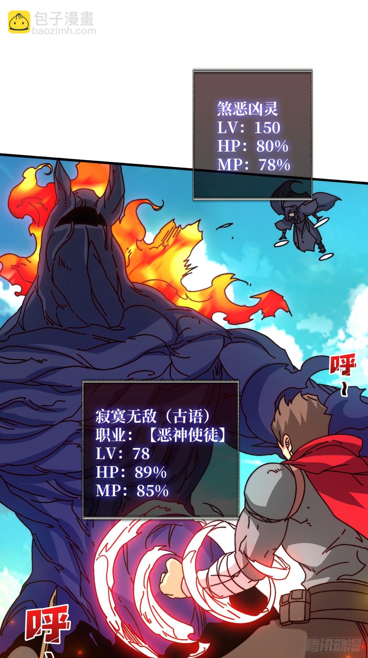 完成首杀(1/2)-第78话